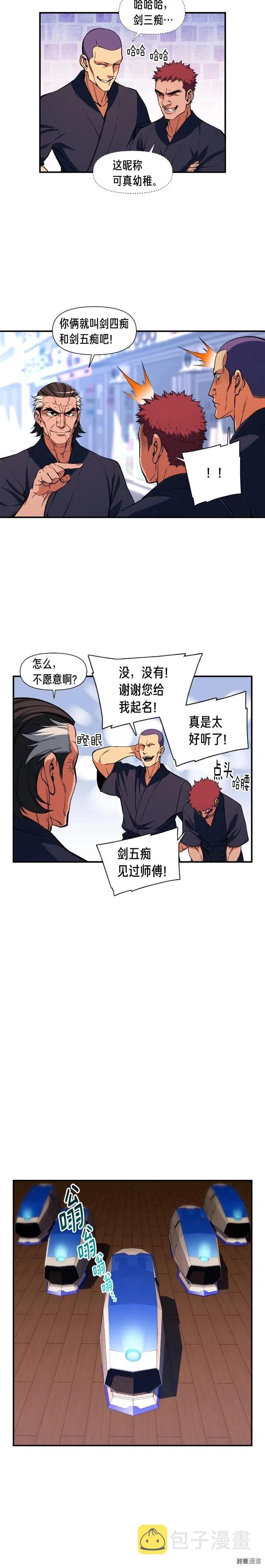 《月光雕刻师》漫画最新章节第78话 入坑吗老哥？免费下拉式在线观看章节第【11】张图片