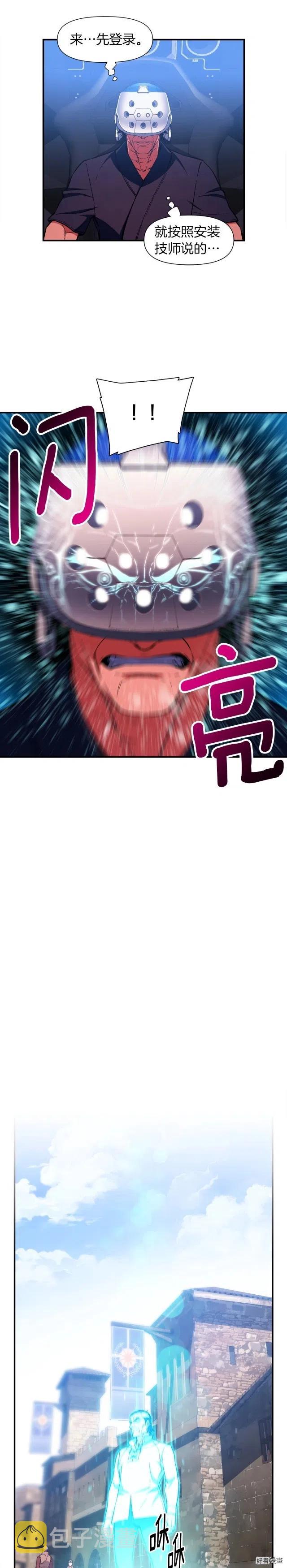 《月光雕刻师》漫画最新章节第78话 入坑吗老哥？免费下拉式在线观看章节第【12】张图片