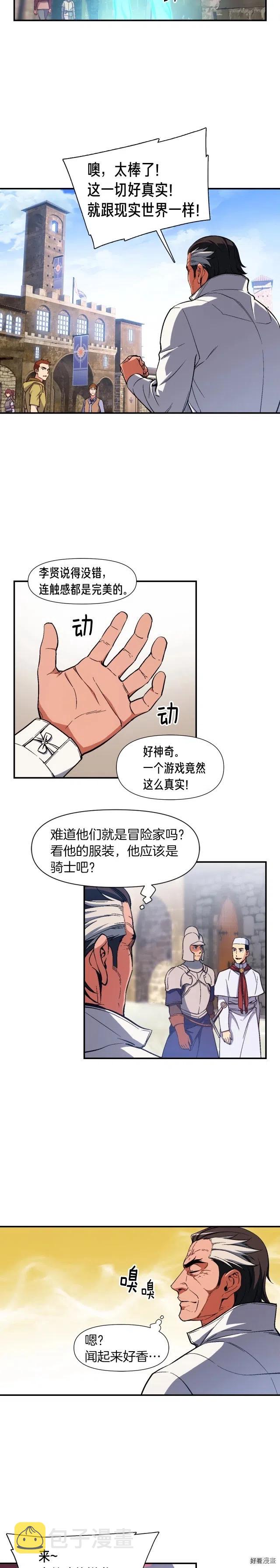 《月光雕刻师》漫画最新章节第78话 入坑吗老哥？免费下拉式在线观看章节第【13】张图片