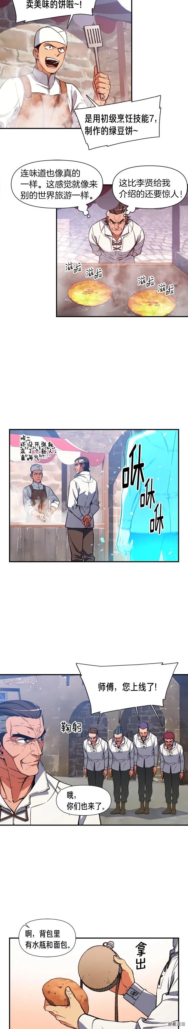 《月光雕刻师》漫画最新章节第78话 入坑吗老哥？免费下拉式在线观看章节第【14】张图片