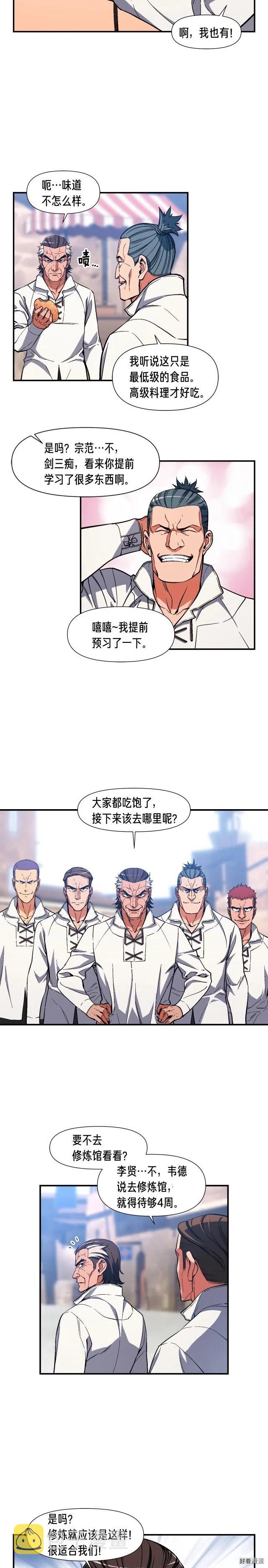《月光雕刻师》漫画最新章节第78话 入坑吗老哥？免费下拉式在线观看章节第【15】张图片