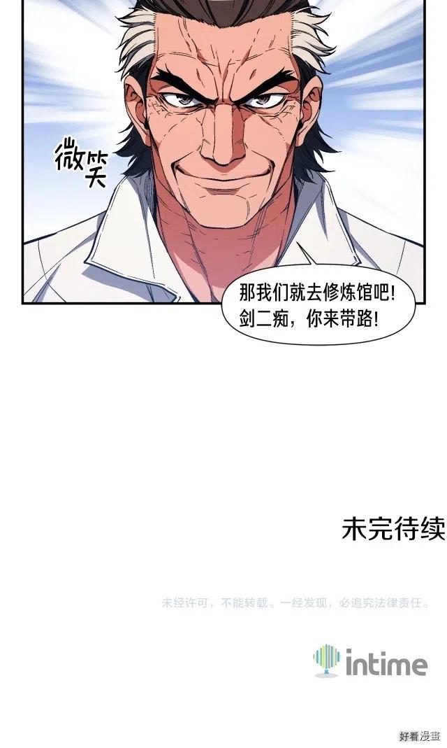 《月光雕刻师》漫画最新章节第78话 入坑吗老哥？免费下拉式在线观看章节第【16】张图片