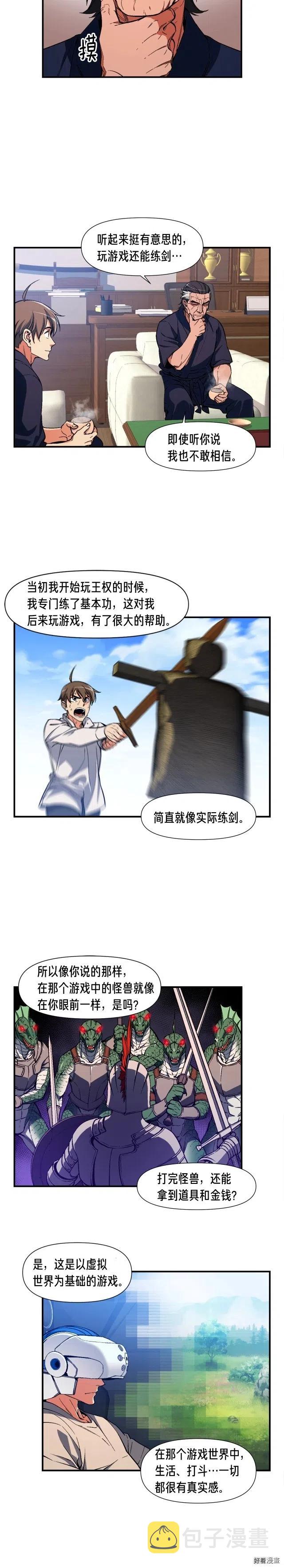 《月光雕刻师》漫画最新章节第78话 入坑吗老哥？免费下拉式在线观看章节第【4】张图片