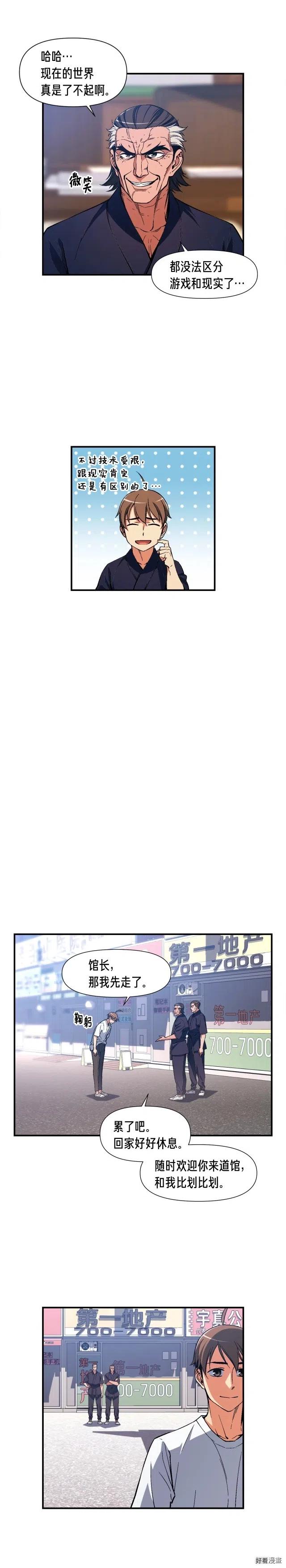 《月光雕刻师》漫画最新章节第78话 入坑吗老哥？免费下拉式在线观看章节第【5】张图片