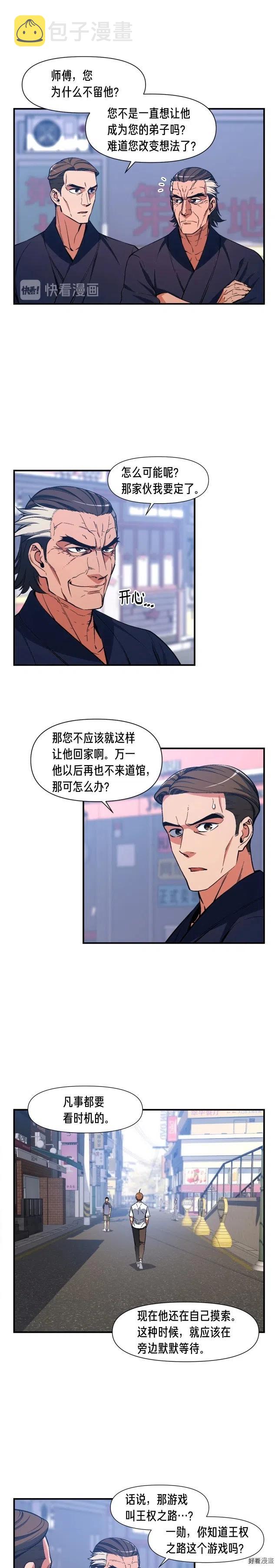 《月光雕刻师》漫画最新章节第78话 入坑吗老哥？免费下拉式在线观看章节第【6】张图片