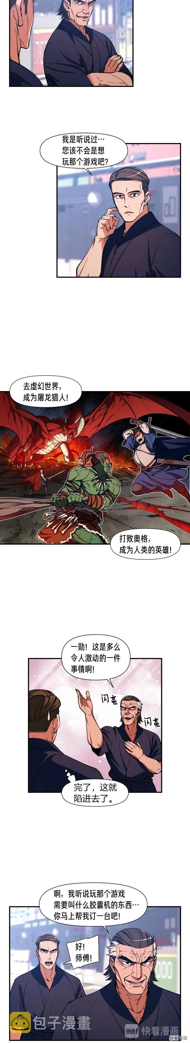 《月光雕刻师》漫画最新章节第78话 入坑吗老哥？免费下拉式在线观看章节第【7】张图片