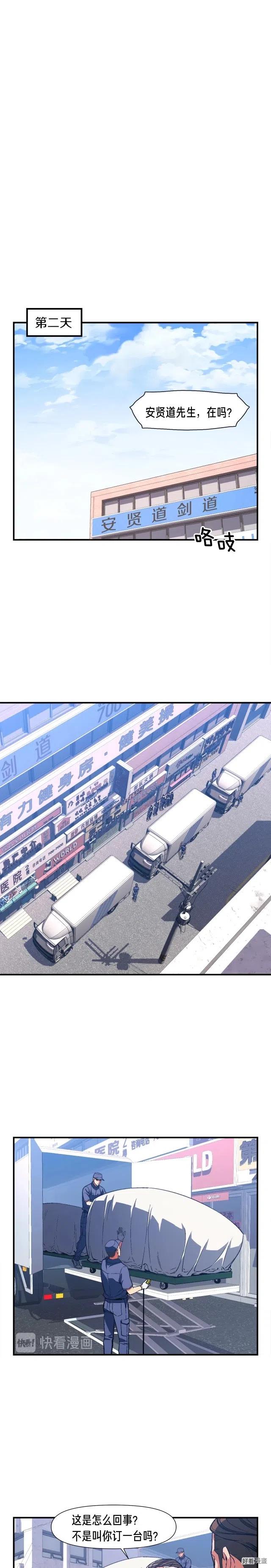 《月光雕刻师》漫画最新章节第78话 入坑吗老哥？免费下拉式在线观看章节第【8】张图片