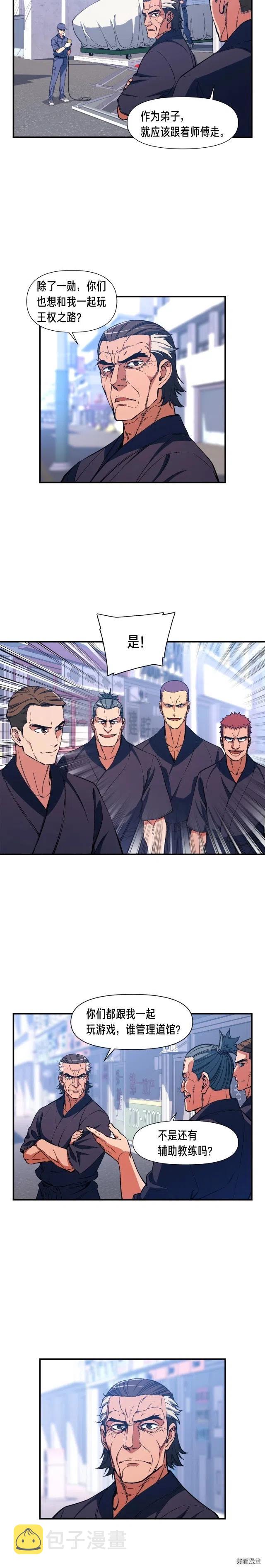 《月光雕刻师》漫画最新章节第78话 入坑吗老哥？免费下拉式在线观看章节第【9】张图片