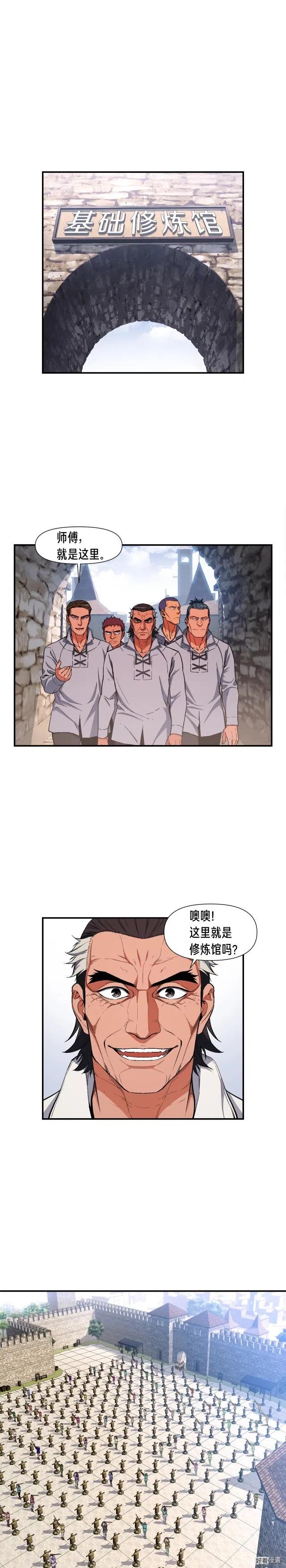 《月光雕刻师》漫画最新章节第79话 新手中年人免费下拉式在线观看章节第【1】张图片