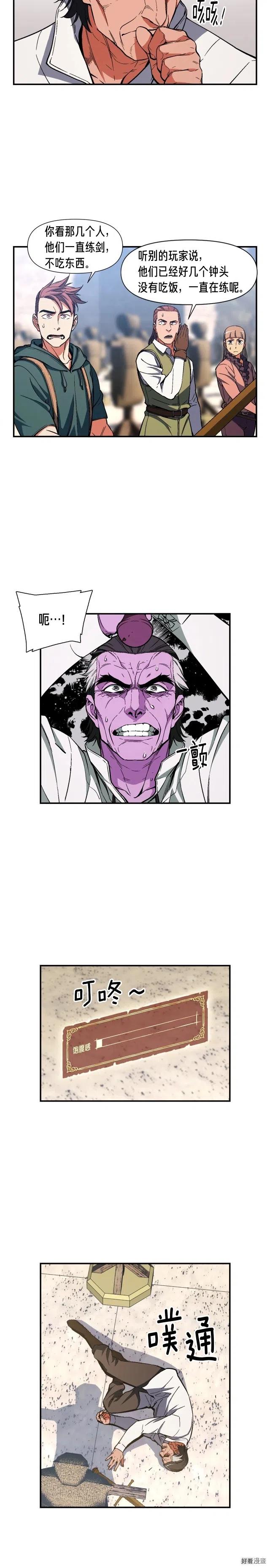 《月光雕刻师》漫画最新章节第79话 新手中年人免费下拉式在线观看章节第【10】张图片