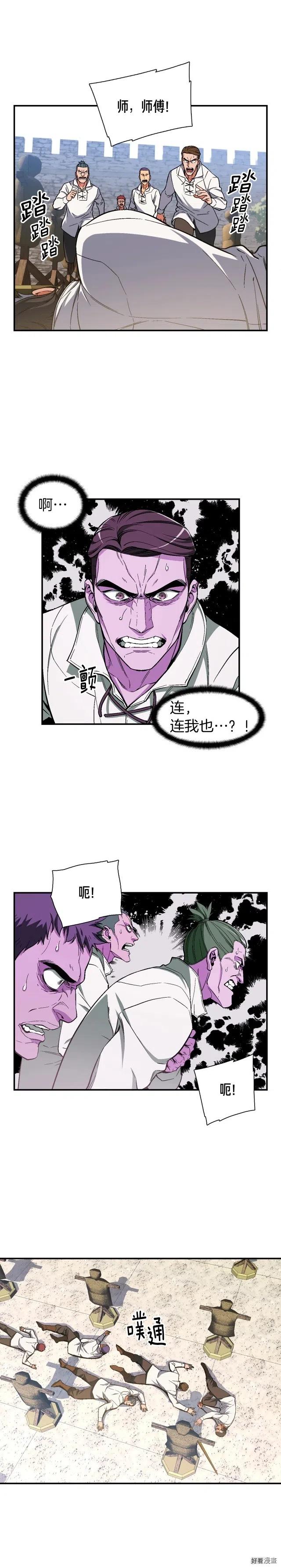 《月光雕刻师》漫画最新章节第79话 新手中年人免费下拉式在线观看章节第【11】张图片