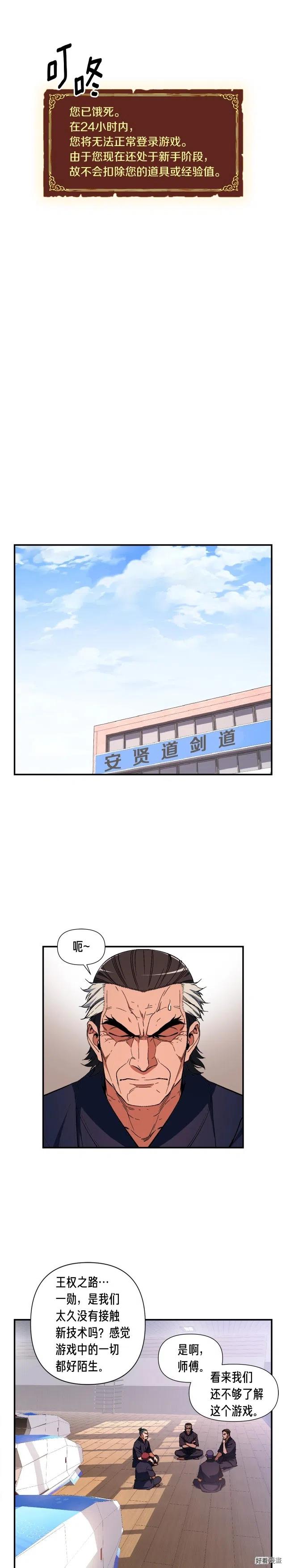 《月光雕刻师》漫画最新章节第79话 新手中年人免费下拉式在线观看章节第【12】张图片