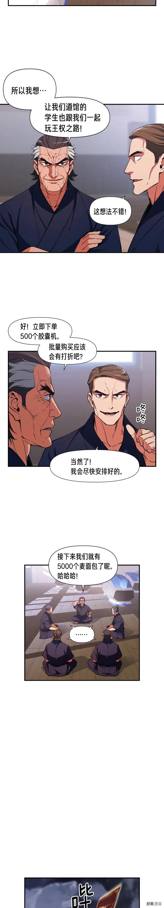 《月光雕刻师》漫画最新章节第79话 新手中年人免费下拉式在线观看章节第【13】张图片