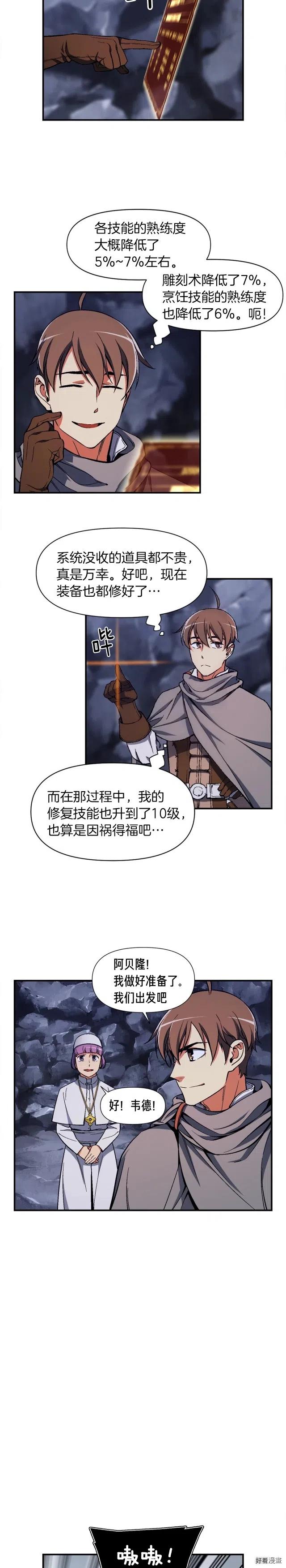 《月光雕刻师》漫画最新章节第79话 新手中年人免费下拉式在线观看章节第【14】张图片