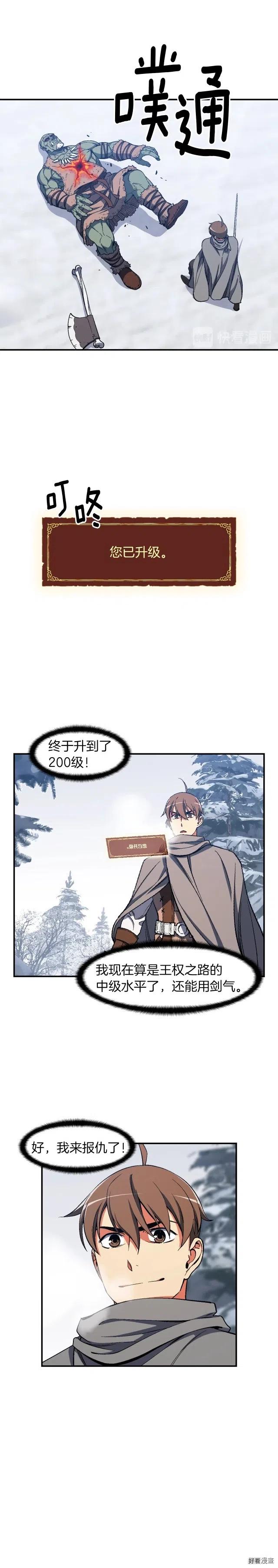 《月光雕刻师》漫画最新章节第79话 新手中年人免费下拉式在线观看章节第【16】张图片