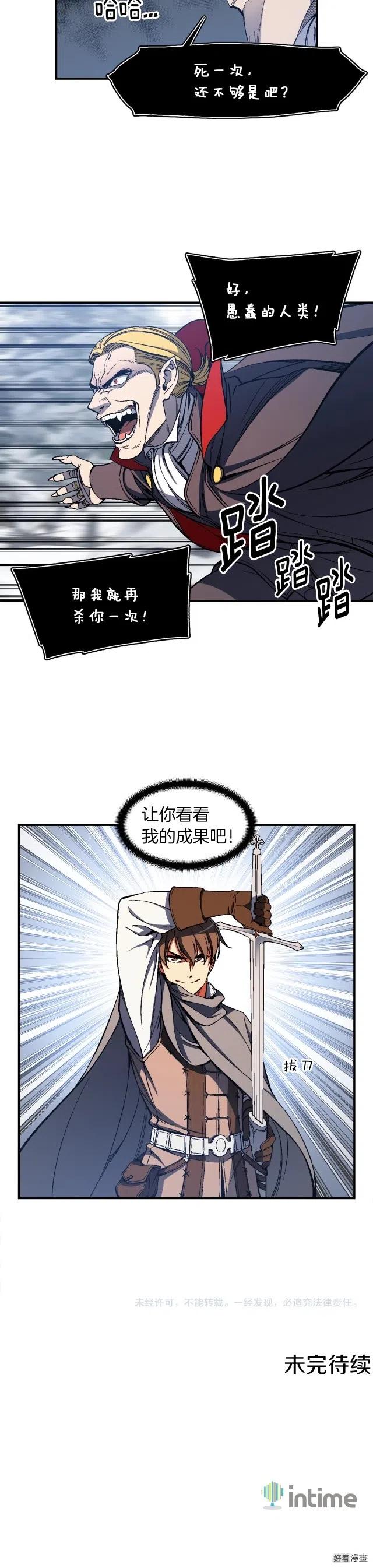 《月光雕刻师》漫画最新章节第79话 新手中年人免费下拉式在线观看章节第【18】张图片