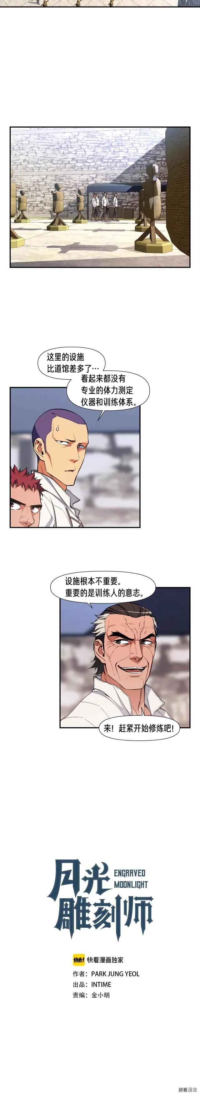 《月光雕刻师》漫画最新章节第79话 新手中年人免费下拉式在线观看章节第【2】张图片