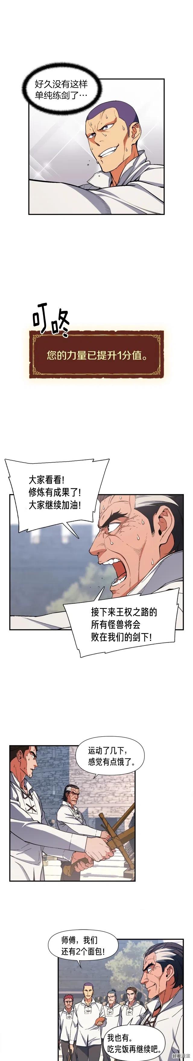 《月光雕刻师》漫画最新章节第79话 新手中年人免费下拉式在线观看章节第【4】张图片