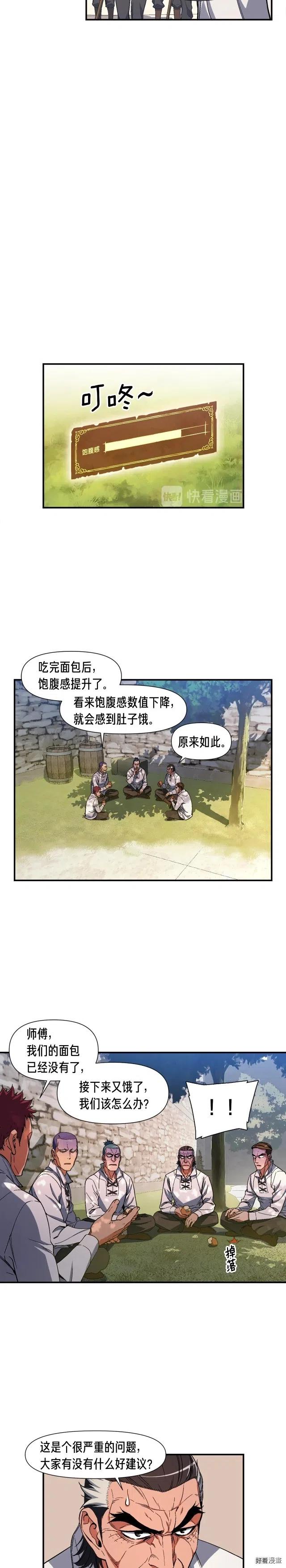 《月光雕刻师》漫画最新章节第79话 新手中年人免费下拉式在线观看章节第【5】张图片