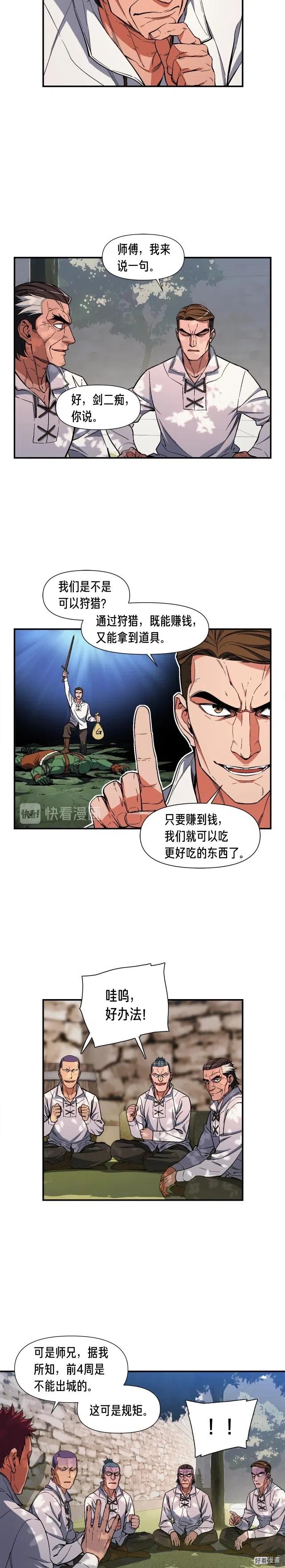 《月光雕刻师》漫画最新章节第79话 新手中年人免费下拉式在线观看章节第【6】张图片