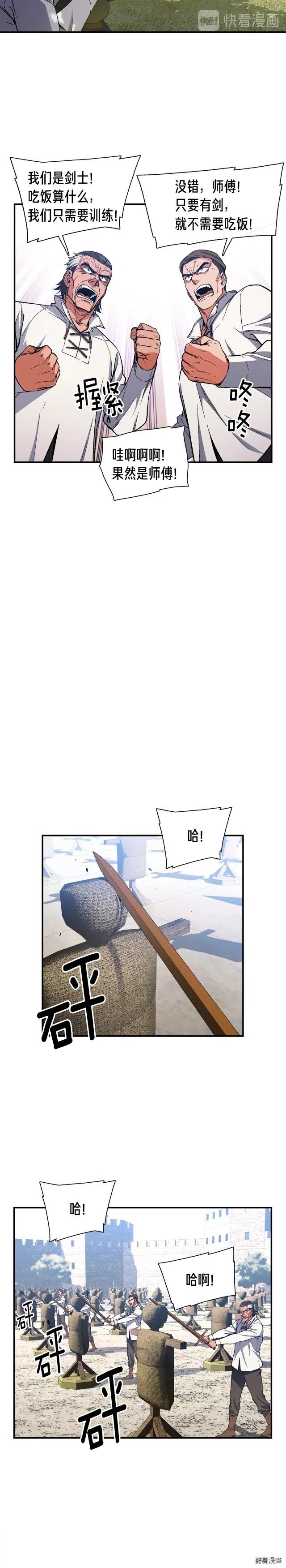 《月光雕刻师》漫画最新章节第79话 新手中年人免费下拉式在线观看章节第【7】张图片