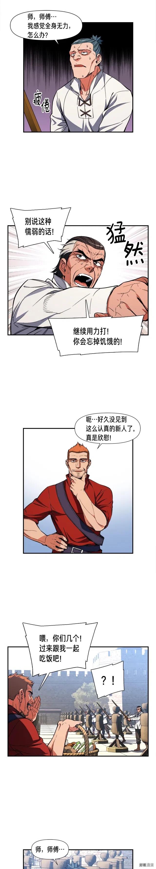 《月光雕刻师》漫画最新章节第79话 新手中年人免费下拉式在线观看章节第【8】张图片
