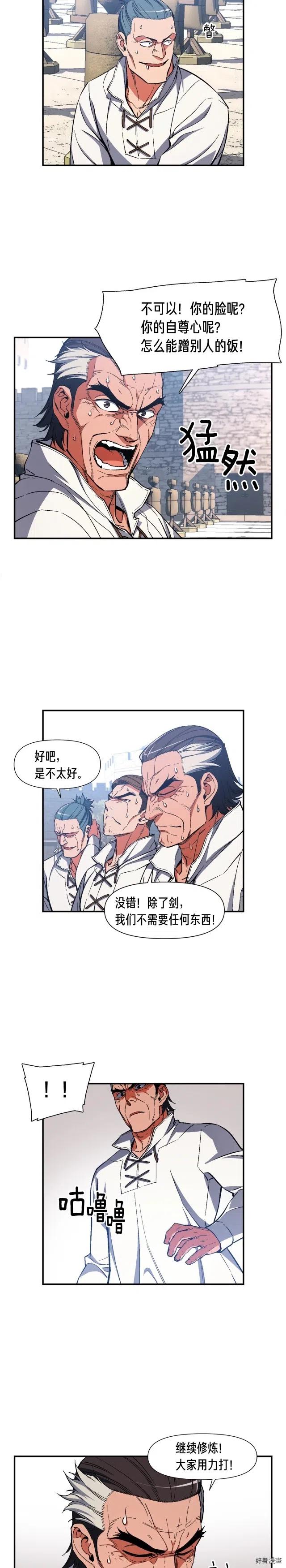 《月光雕刻师》漫画最新章节第79话 新手中年人免费下拉式在线观看章节第【9】张图片
