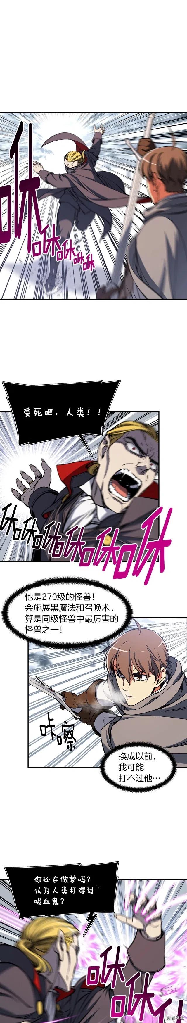 《月光雕刻师》漫画最新章节第80话 击破免费下拉式在线观看章节第【1】张图片