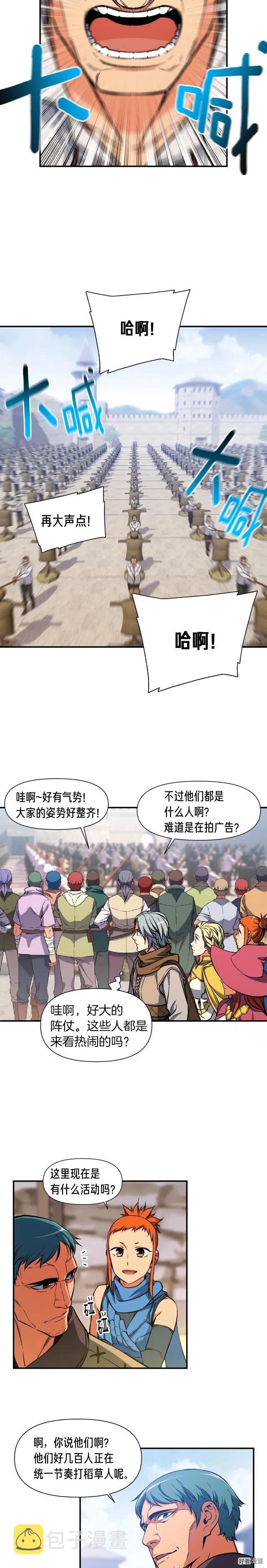 《月光雕刻师》漫画最新章节第80话 击破免费下拉式在线观看章节第【10】张图片