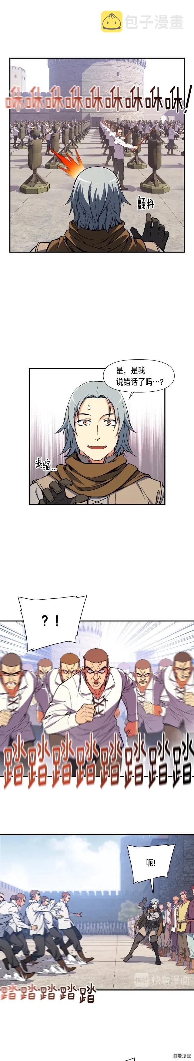 《月光雕刻师》漫画最新章节第80话 击破免费下拉式在线观看章节第【12】张图片