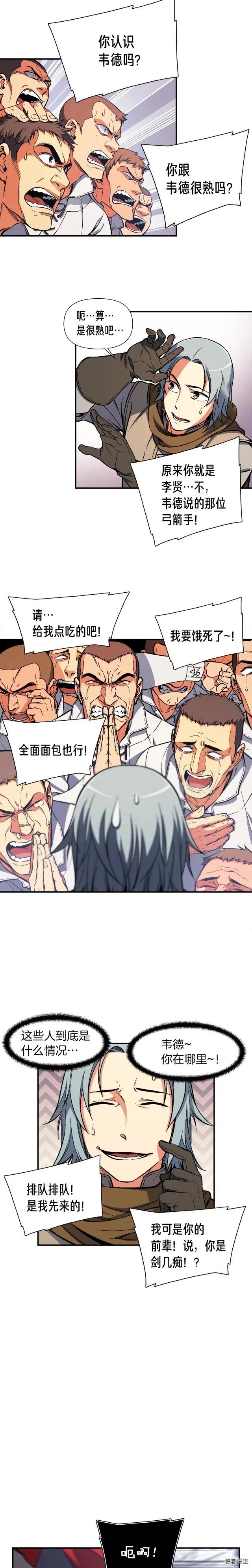 《月光雕刻师》漫画最新章节第80话 击破免费下拉式在线观看章节第【13】张图片