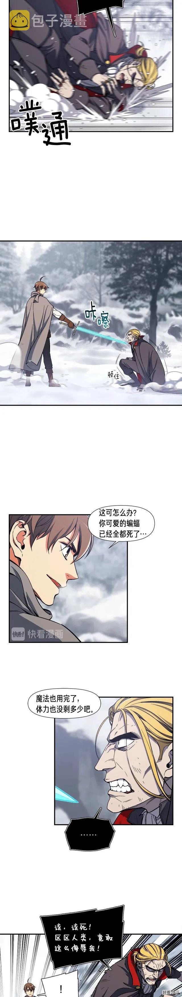 《月光雕刻师》漫画最新章节第80话 击破免费下拉式在线观看章节第【14】张图片