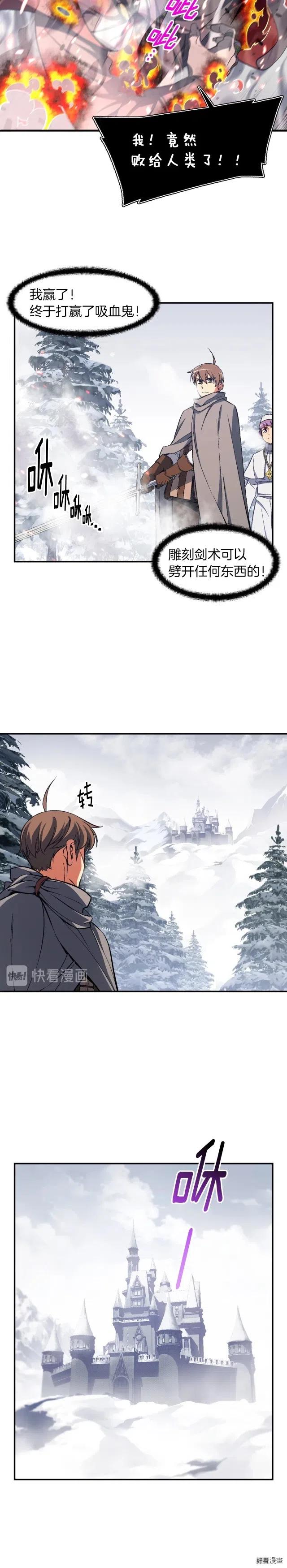 《月光雕刻师》漫画最新章节第80话 击破免费下拉式在线观看章节第【16】张图片