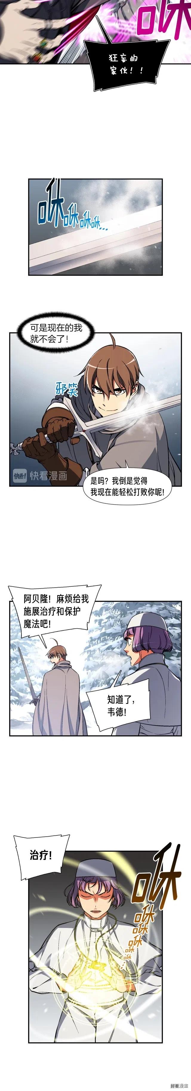 《月光雕刻师》漫画最新章节第80话 击破免费下拉式在线观看章节第【2】张图片