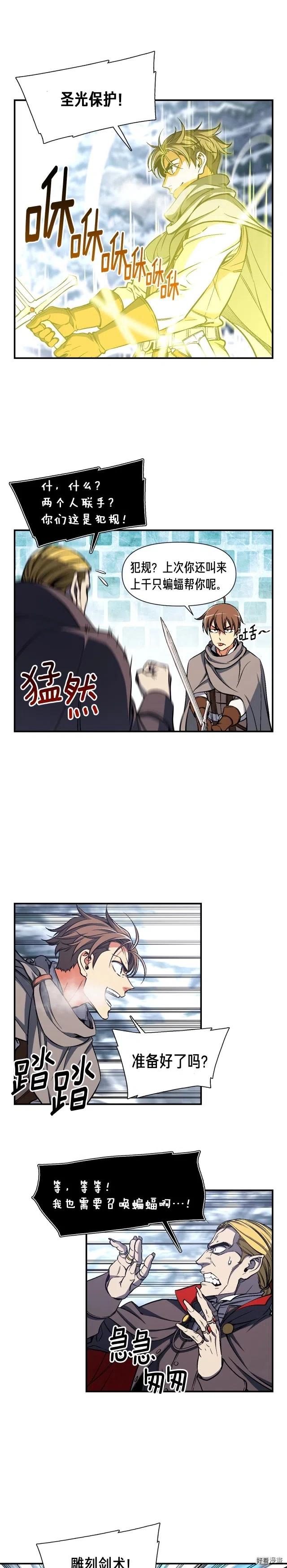 《月光雕刻师》漫画最新章节第80话 击破免费下拉式在线观看章节第【3】张图片