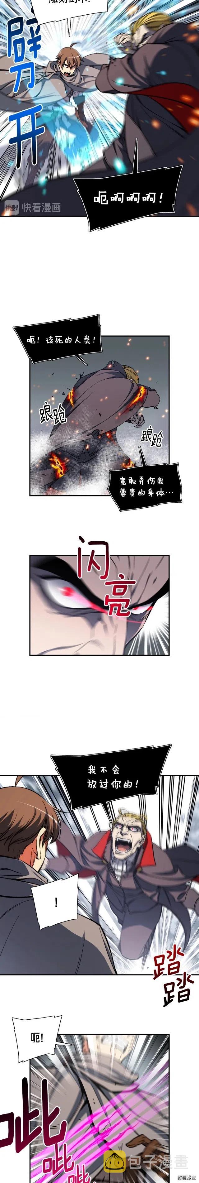 《月光雕刻师》漫画最新章节第80话 击破免费下拉式在线观看章节第【4】张图片