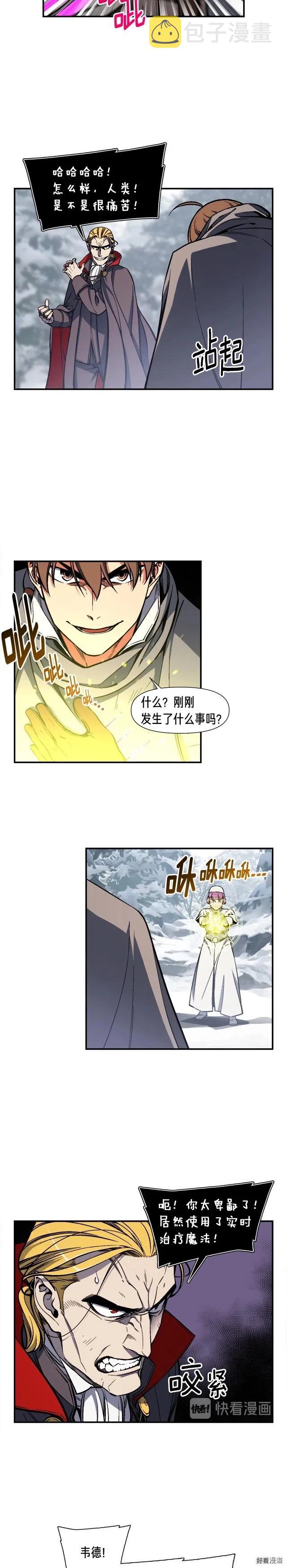 《月光雕刻师》漫画最新章节第80话 击破免费下拉式在线观看章节第【5】张图片