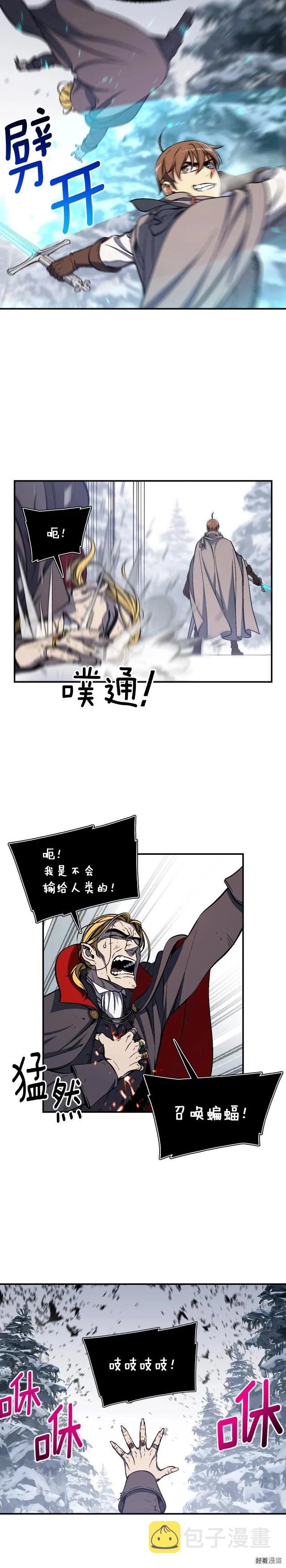 《月光雕刻师》漫画最新章节第80话 击破免费下拉式在线观看章节第【7】张图片