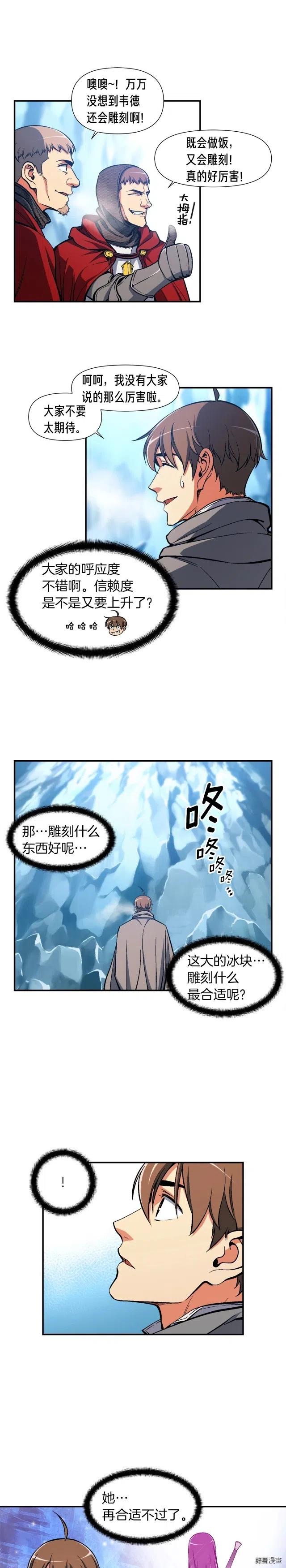 《月光雕刻师》漫画最新章节第81话 拿捏了，弟弟们免费下拉式在线观看章节第【17】张图片