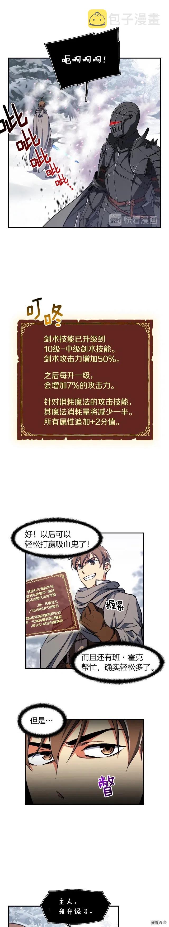 《月光雕刻师》漫画最新章节第81话 拿捏了，弟弟们免费下拉式在线观看章节第【3】张图片