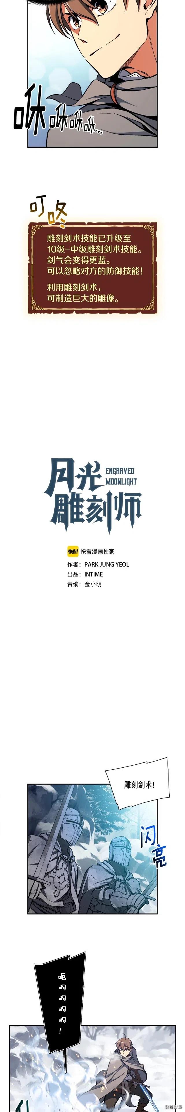 《月光雕刻师》漫画最新章节第81话 拿捏了，弟弟们免费下拉式在线观看章节第【6】张图片