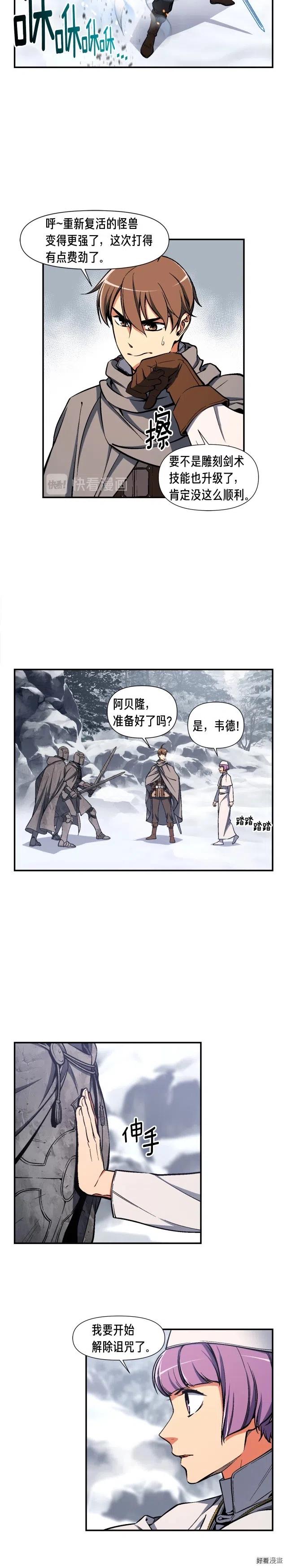《月光雕刻师》漫画最新章节第81话 拿捏了，弟弟们免费下拉式在线观看章节第【7】张图片