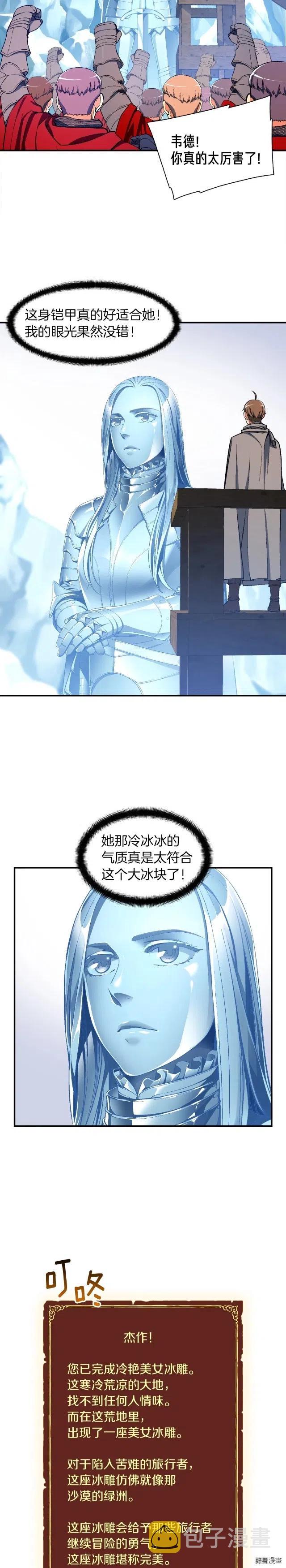 《月光雕刻师》漫画最新章节第82话 史诗杰作！免费下拉式在线观看章节第【3】张图片