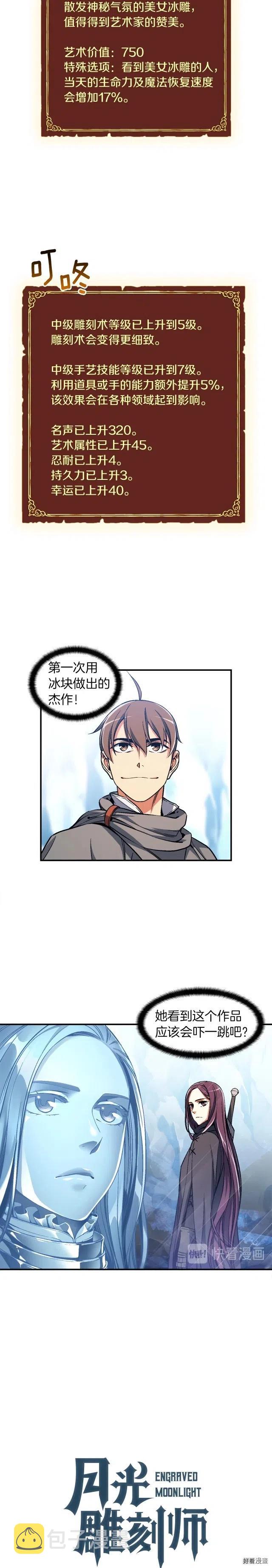 《月光雕刻师》漫画最新章节第82话 史诗杰作！免费下拉式在线观看章节第【4】张图片