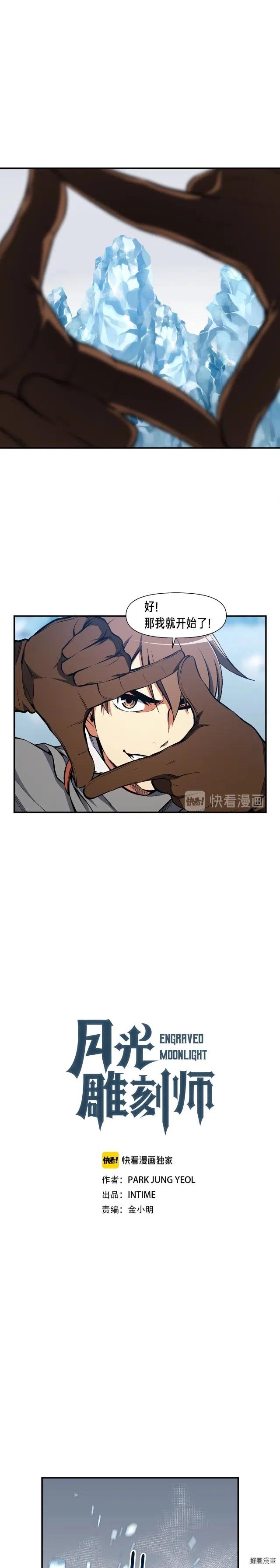 《月光雕刻师》漫画最新章节第83话 刻刀飞吧！免费下拉式在线观看章节第【1】张图片