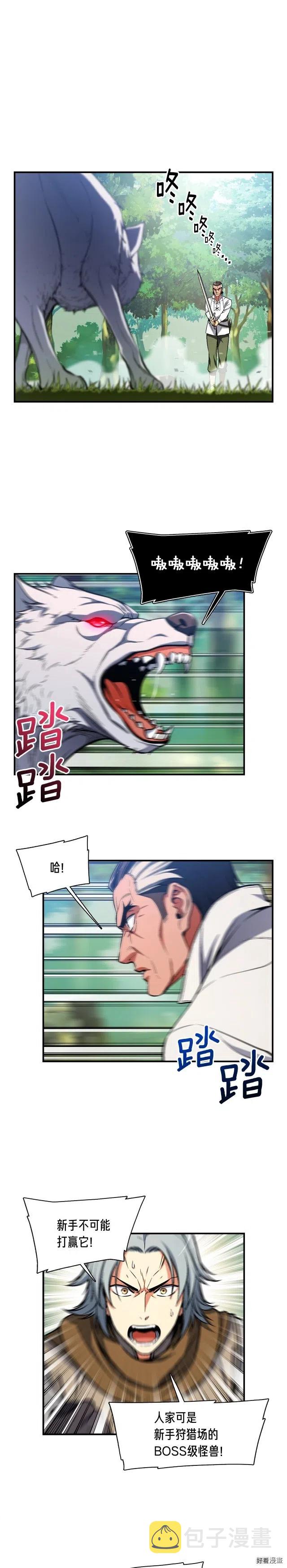 《月光雕刻师》漫画最新章节第84话 冲锋！免费下拉式在线观看章节第【1】张图片