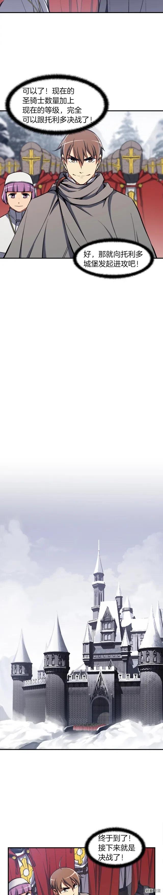 《月光雕刻师》漫画最新章节第84话 冲锋！免费下拉式在线观看章节第【12】张图片