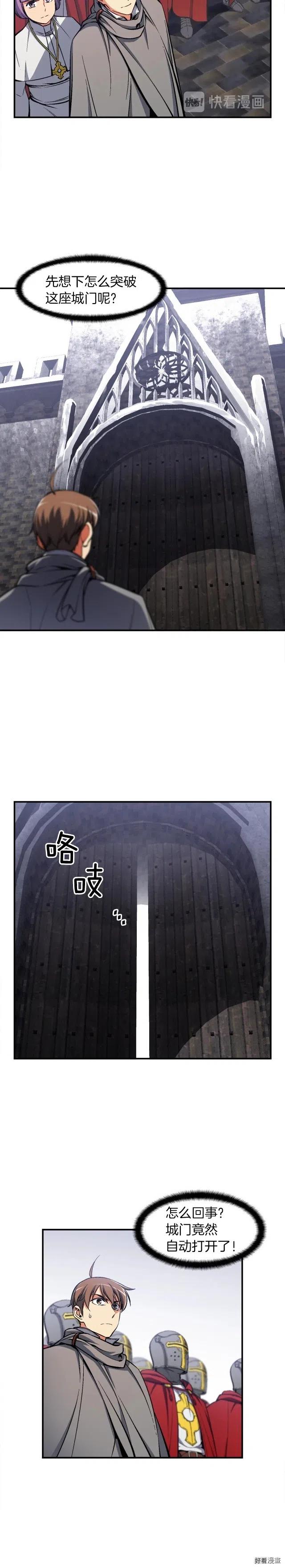 《月光雕刻师》漫画最新章节第84话 冲锋！免费下拉式在线观看章节第【13】张图片
