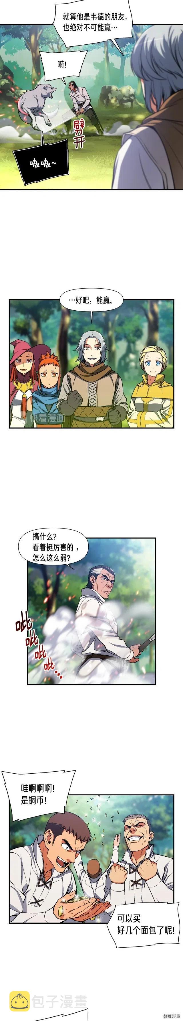 《月光雕刻师》漫画最新章节第84话 冲锋！免费下拉式在线观看章节第【2】张图片
