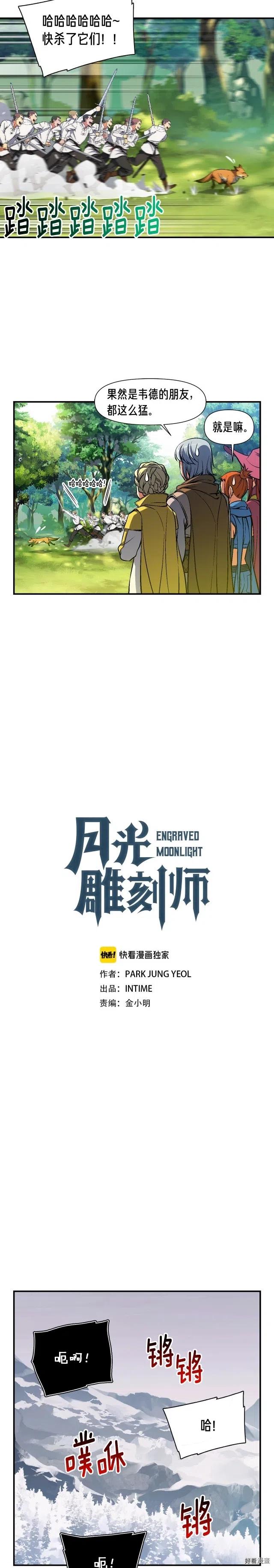 《月光雕刻师》漫画最新章节第84话 冲锋！免费下拉式在线观看章节第【3】张图片